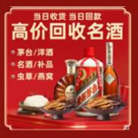 江门市江海烟酒回收:茅台酒,酒瓶,洋酒,名酒,冬虫夏草,老酒,江门市江海跃国烟酒经营部